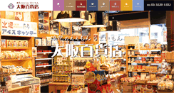 Desktop Screenshot of osaka-hyakkaten.jp